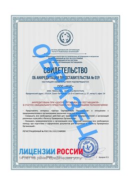 Свидетельство аккредитации РПО НЦС Углич Сертификат РПО